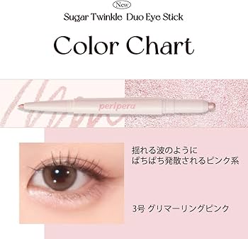 Amazon.co.jp: Peripera シュガートゥインクルデュオ アイスティック