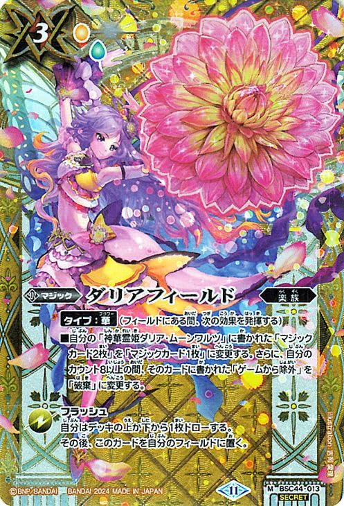 Amazon.co.jp: バトルスピリッツ ダリアフィールド（シークレット 