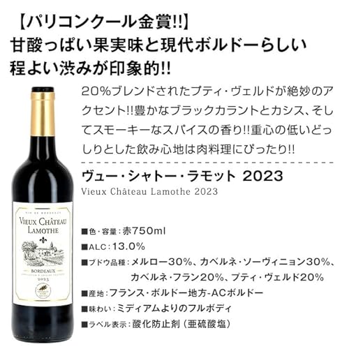 京橋ワイン ボルドー赤ワイン飲み比べ12本セット
