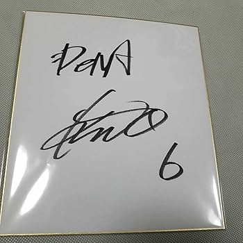 横浜DeNAベイスターズ 森敬斗 直筆サインボール 横浜DeNAベイスターズ 森敬斗選手直筆サインボール