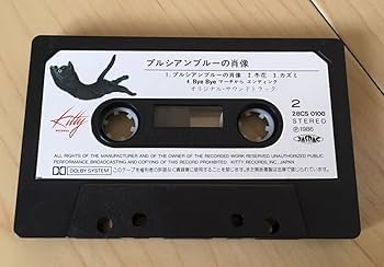 Amazon.co.jp: カセットテープ 安全地帯 プルシアンブルーの肖像 当時 Amazon.co.jp: カセットテープ 安全地帯 プルシアンブルーの肖像 当時