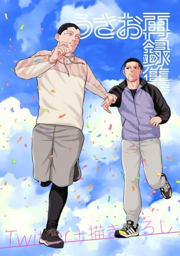 ゴールデンカムイ☆ステッカーのみ☆リミックス版12☆宇佐美時重☆尾形