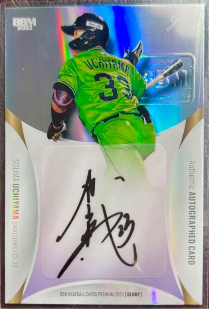 ヤクルト　内山壮真　サイン 内山壮真 直筆サインカード 2023 Glory 28枚限定 RWYRUXIF ヤクルト