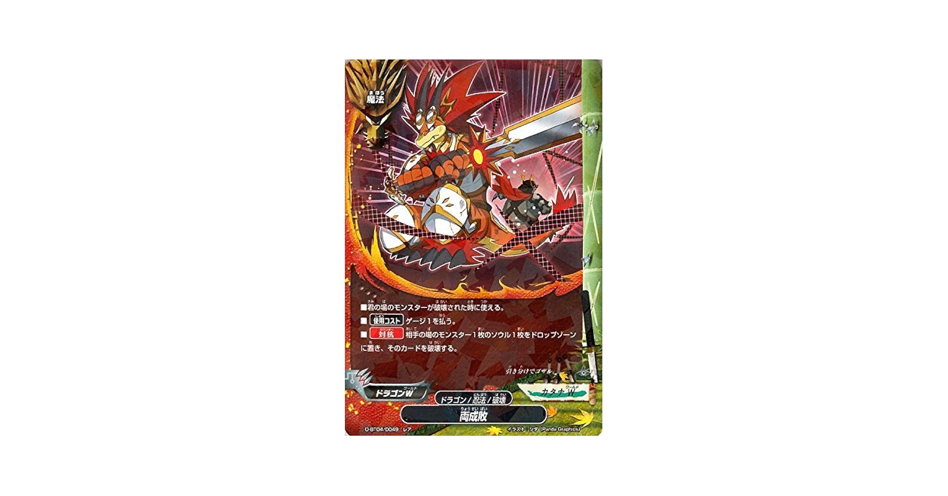 Amazon.co.jp: 両成敗 レア バディファイト 輝け！超太陽竜