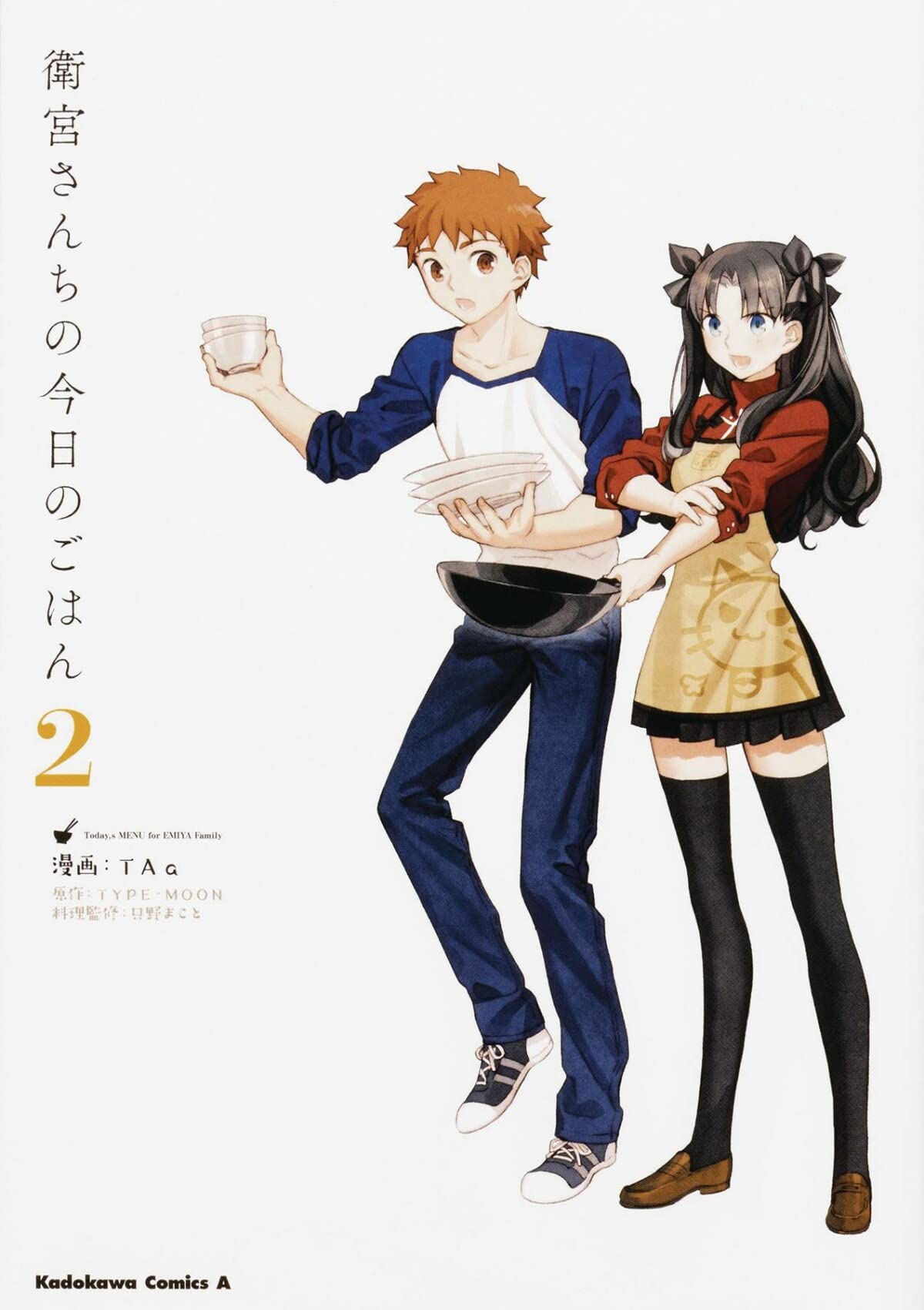 Today's Menu for the Emiya Family, Volume 2 (fate/) Paperback – June 25, 2019