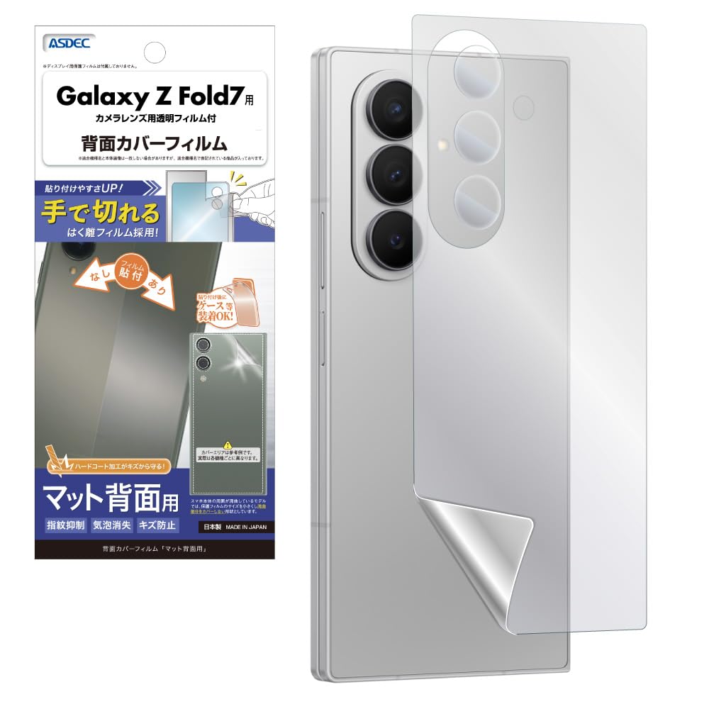 Amazon.co.jp: ASDEC アスデック フィルム Galaxy Z Fold7用 背面