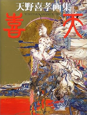 Amazon.co.jp: 幻夢宮 : 天野 喜孝: 本