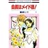 会長はメイド様！（1）Kindle版