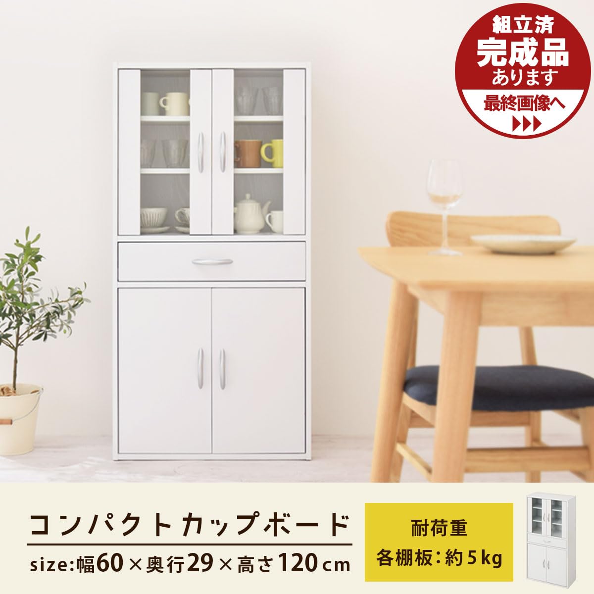 Amazon｜ぼん家具 食器棚 キッチン収納 幅60×奥行29×高さ120cm ガラス