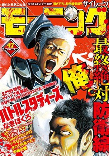 モーニング 15年47号 15年10月22日発売 雑誌 モーニングコミックス なきぼくろ 鈴ノ木ユウ ツジトモ 綱本将也 ｏｔｏｓａｍａ とりのなん子 森高夕次 アダチケイジ 守村大 鈴木マサカズ 関根眞一 橘尚毅 汐里 サラ イネス 池田邦彦