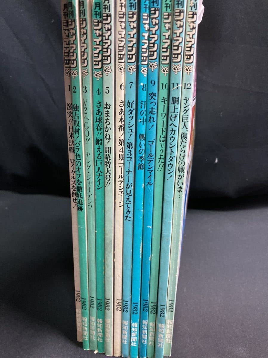 昭和 月刊ジャイアンツ 1978年代もの 昭和月刊ジャイアンツ1978