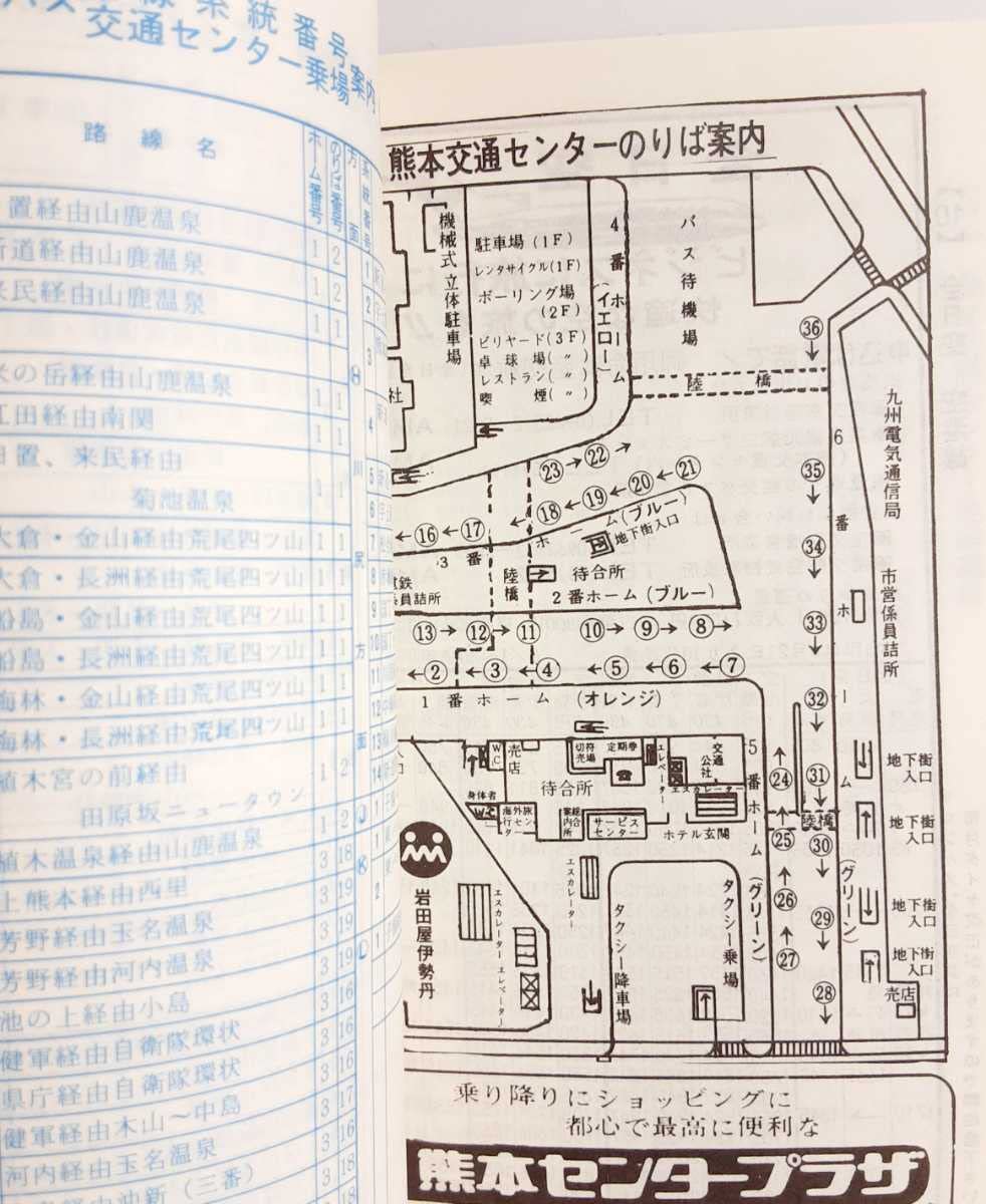 Amazon.co.jp: 昭和53年 産交バス 時刻表 乗務員ダイヤの無料おまけ
