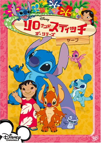 ディズニー リロアンドスティッチザ・シリーズ！スティッチ！＆ ザムービー ディズニー リロアンドスティッチザ・シリーズ！スティッチ