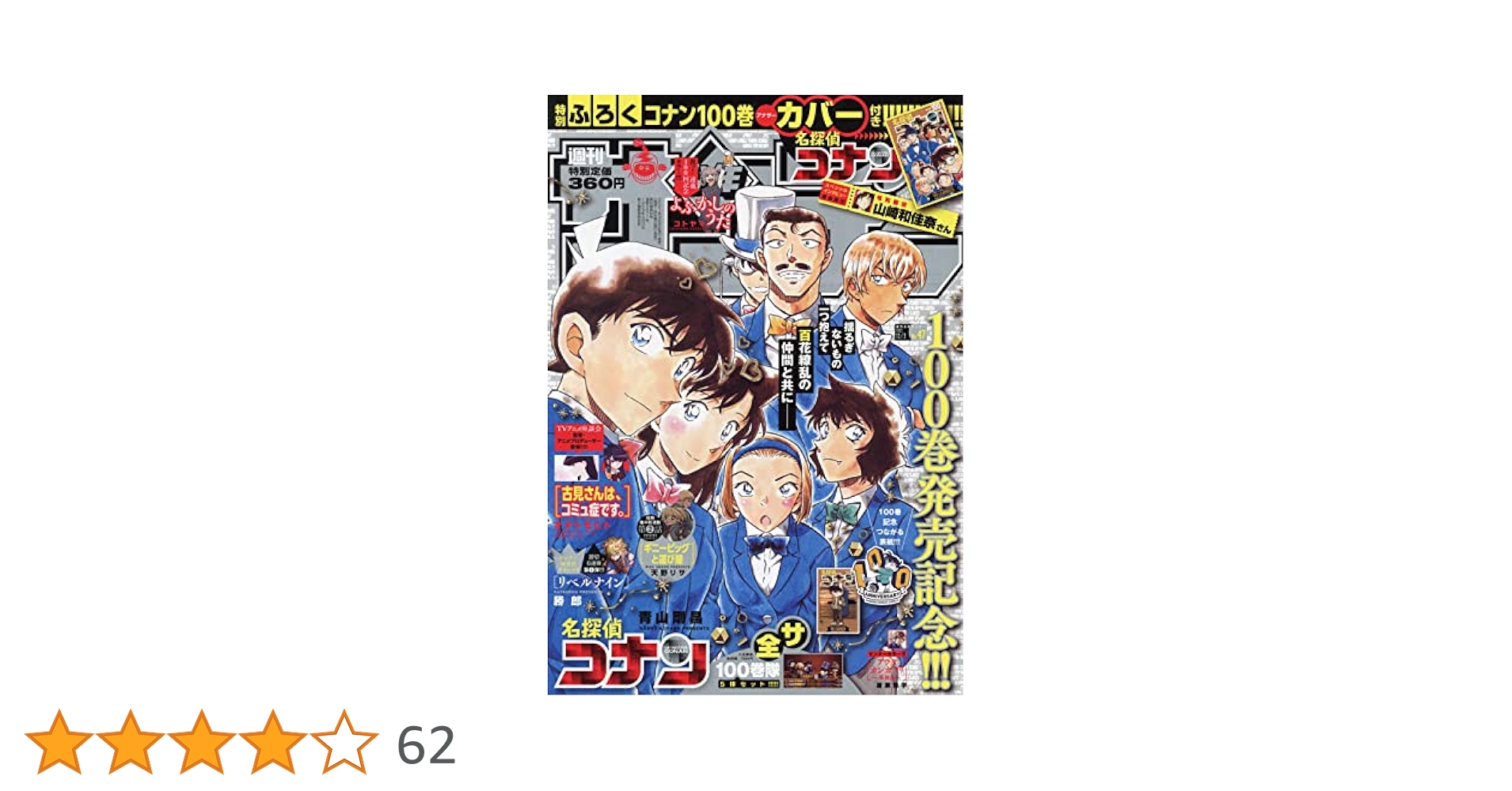 Amazon.co.jp: 週刊少年サンデー 2021年 11/3 号 [雑誌] : 本
