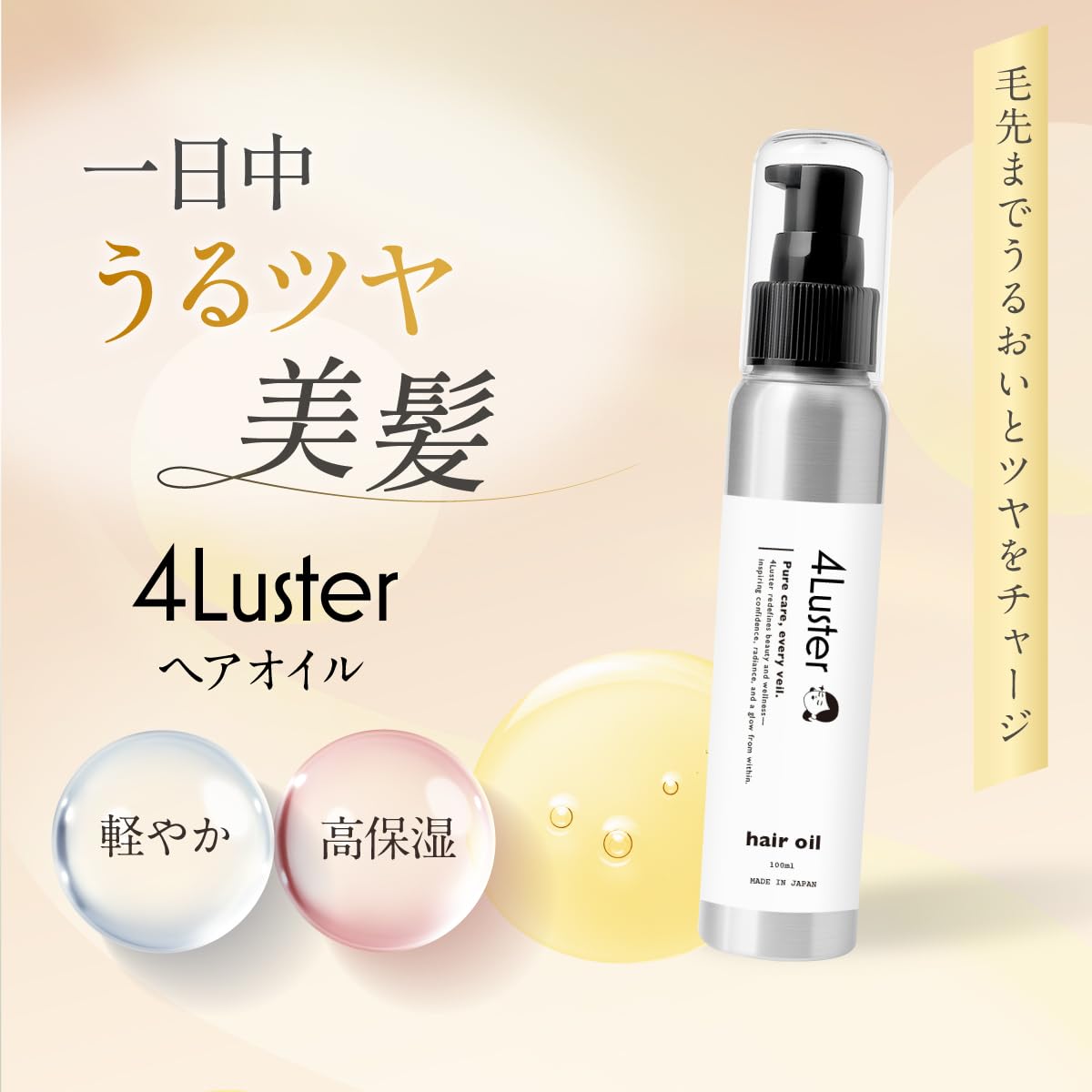 Amazon | 【洗い流さないトリートメント】4Luster(フォーラスター