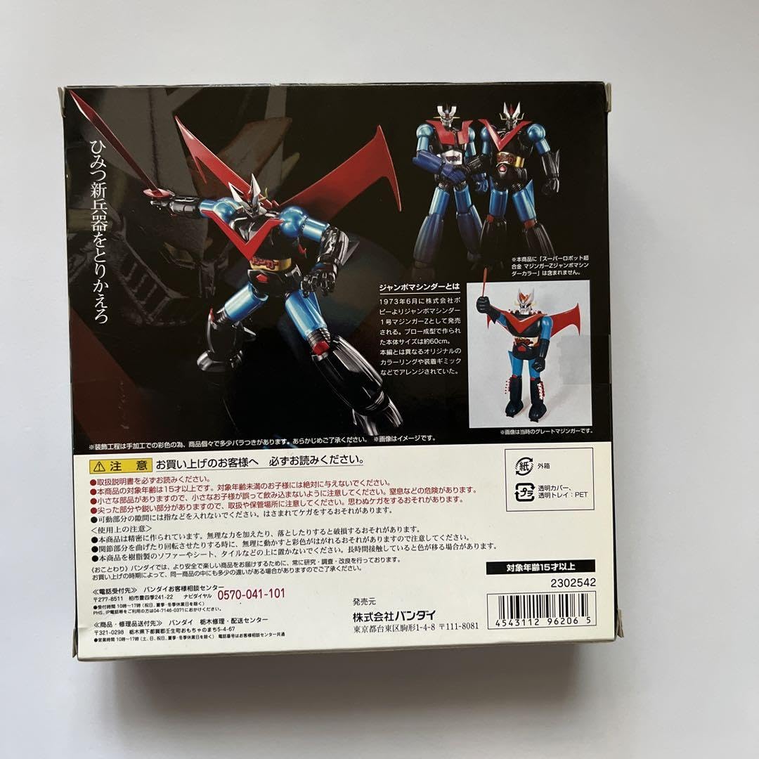 Amazon.co.jp: スーパーロボット超合金 グレートマジンガー ジャンボ 