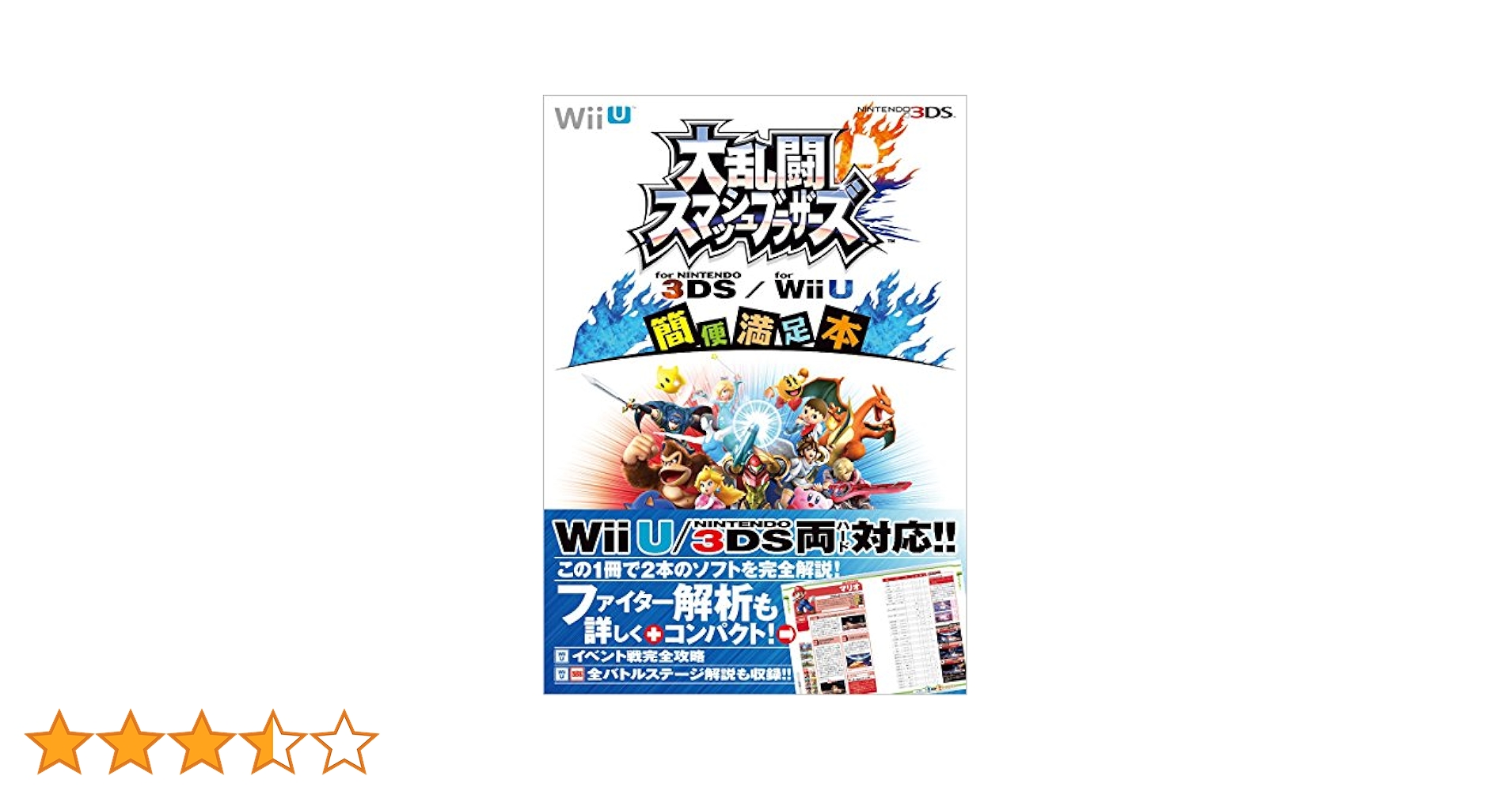 大乱闘スマッシュブラザーズ for WiiU 大乱闘スマッシュブラザーズ for Wii U | Wii U | 任天堂