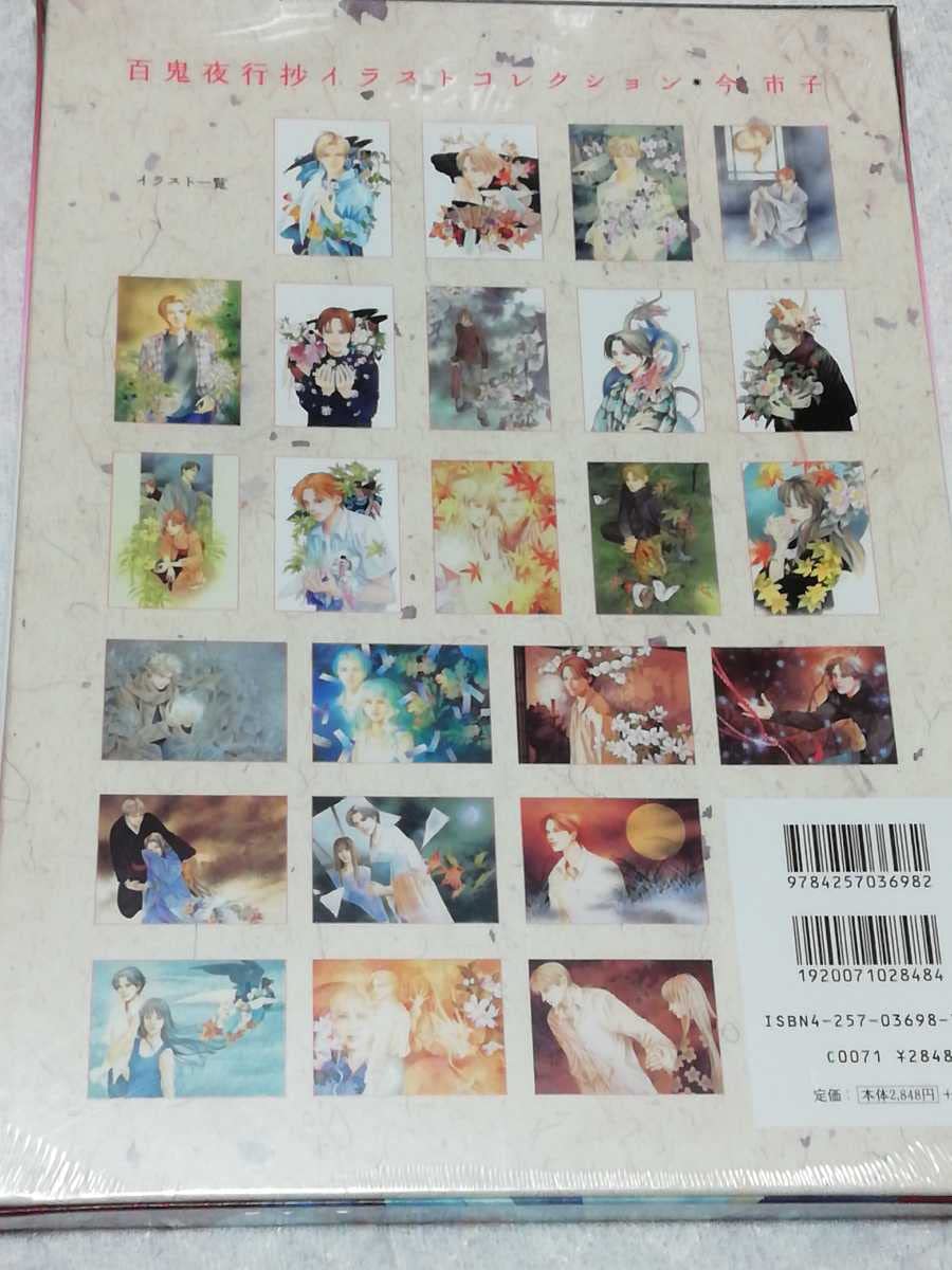 【今市子】夕景 : 今市子画集 Amazon.co.jp: 、今市子 『百鬼夜行抄イラストコレクション