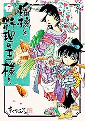 瑠璃と料理の王様と（7） (イブニングコミックス) | きくち正太