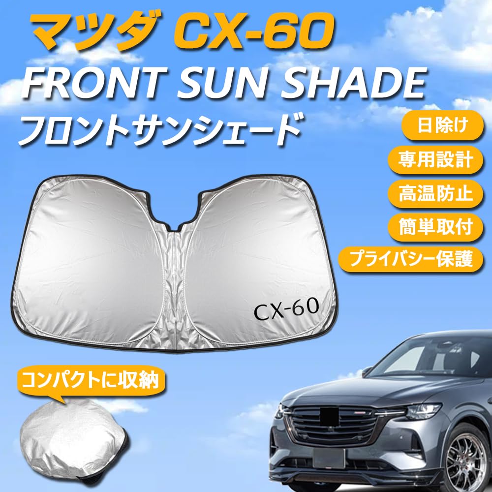 Amazon | SAWAKAKI CX-60 KH系 専用設計 サンシェード フロントガラス