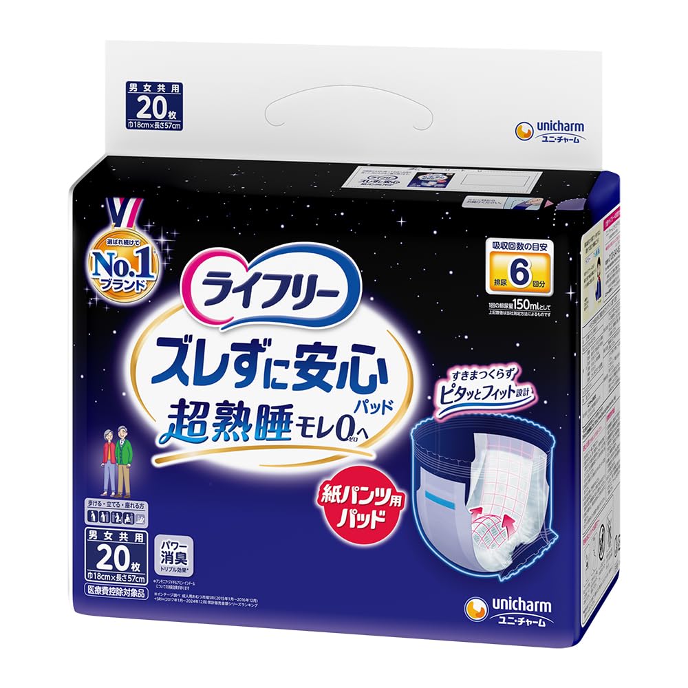 Amazon.co.jp: ライフリー ズレずに安心 紙パンツ用尿とりパッド 夜用