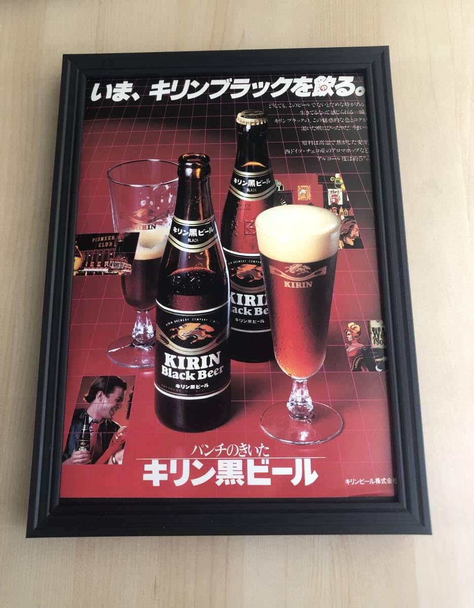 Amazon.co.jp: kj 額装品 キリンビール 黒ビール 広告 写真 A4サイズ額
