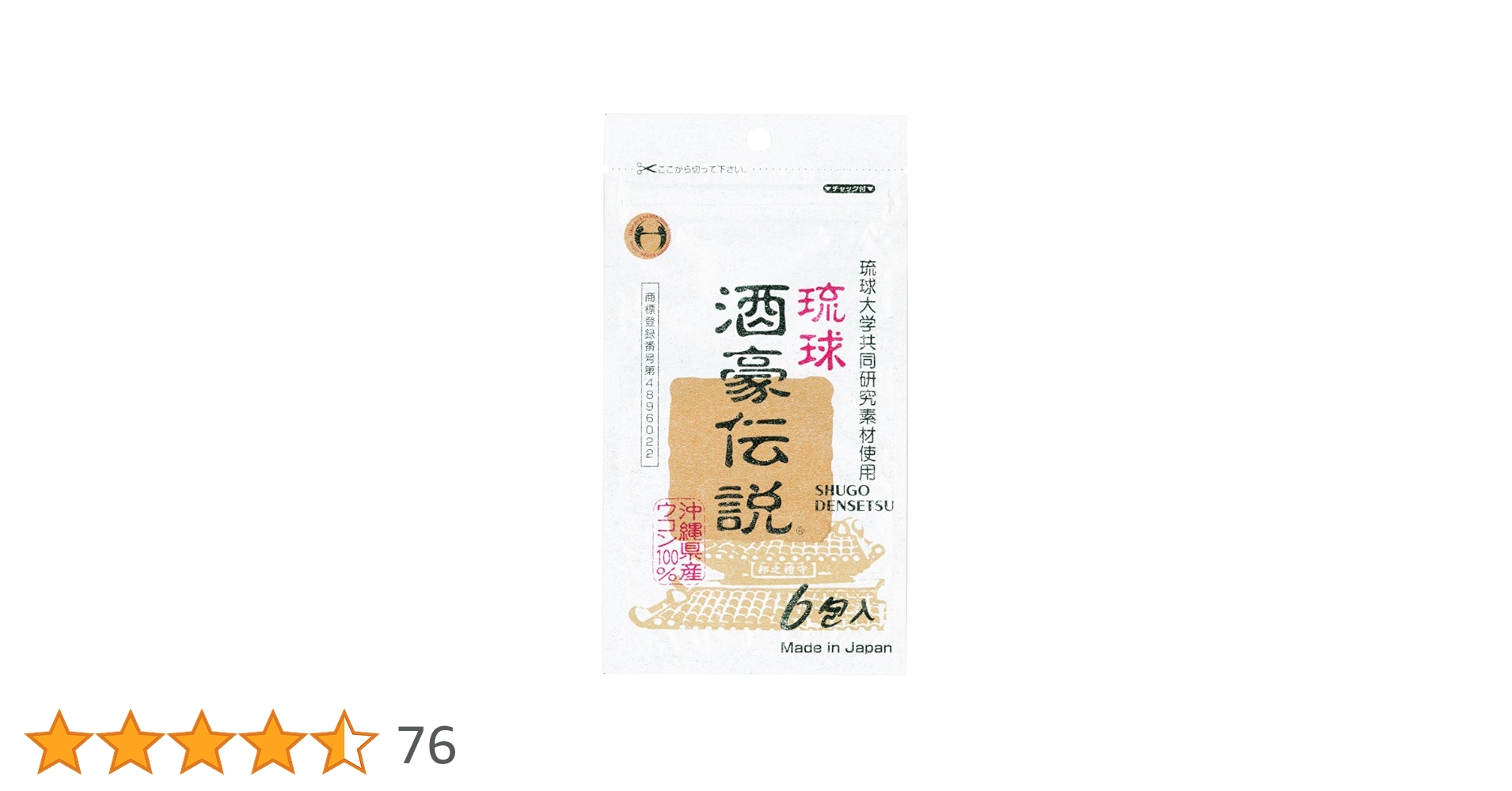 【数量限定特価】150個琉球 酒豪伝説 Amazon | 琉球酒豪伝説 6包(9g)×20個 | 酒豪伝説 | ウコン