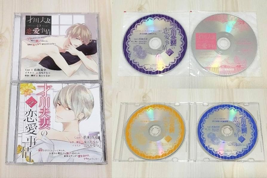 才川夫妻の恋愛事情 CD 才川夫妻の恋愛事情 ～ドSな才川くんにおあずけされ、朝から