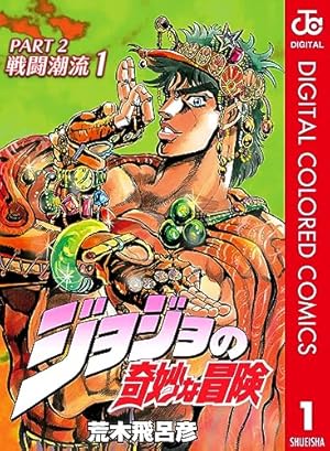 ジョジョの奇妙な冒険 初版 第1巻 Jojo ジャンプコミックス JUMP Amazon.co.jp: ジョジョの奇妙な冒険 1 (ジャンプコミックス