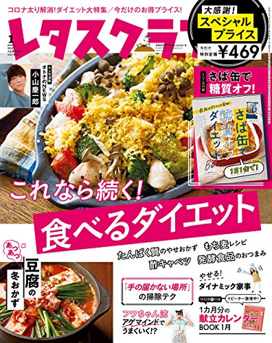 レタスクラブ ’21 1月号