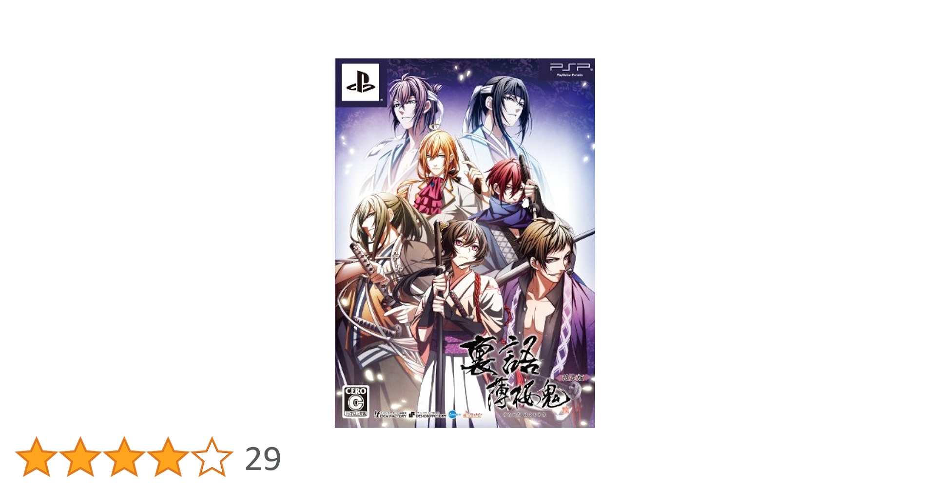 【未開封】裏語 薄桜鬼　予約特典CD付　PSP ゲオ公式通販サイト/ゲオオンラインストア【中古】裏語 薄桜鬼