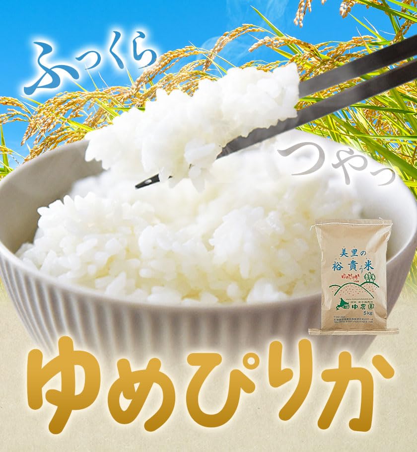 Amazon.co.jp: 令和7年産 ゆめぴりか 10kg 5kg×2袋 田中農園《90日以内