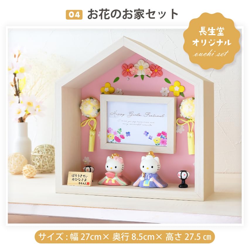 Amazon.co.jp: 大阪長生堂 キティ 雛人形 コンパクト ミニ お雛様 名