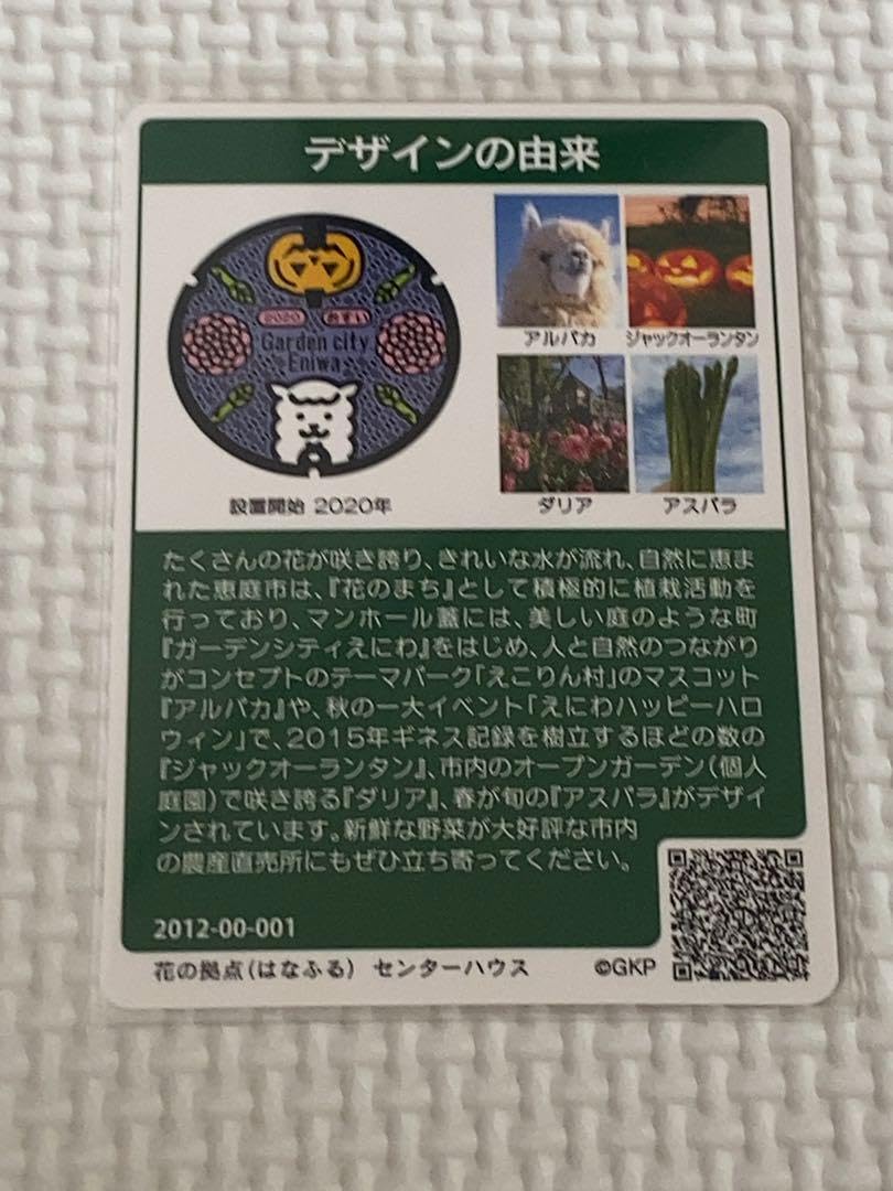 Amazon.co.jp: マンホールカード 第13弾 北海道 恵庭市B 001 初期