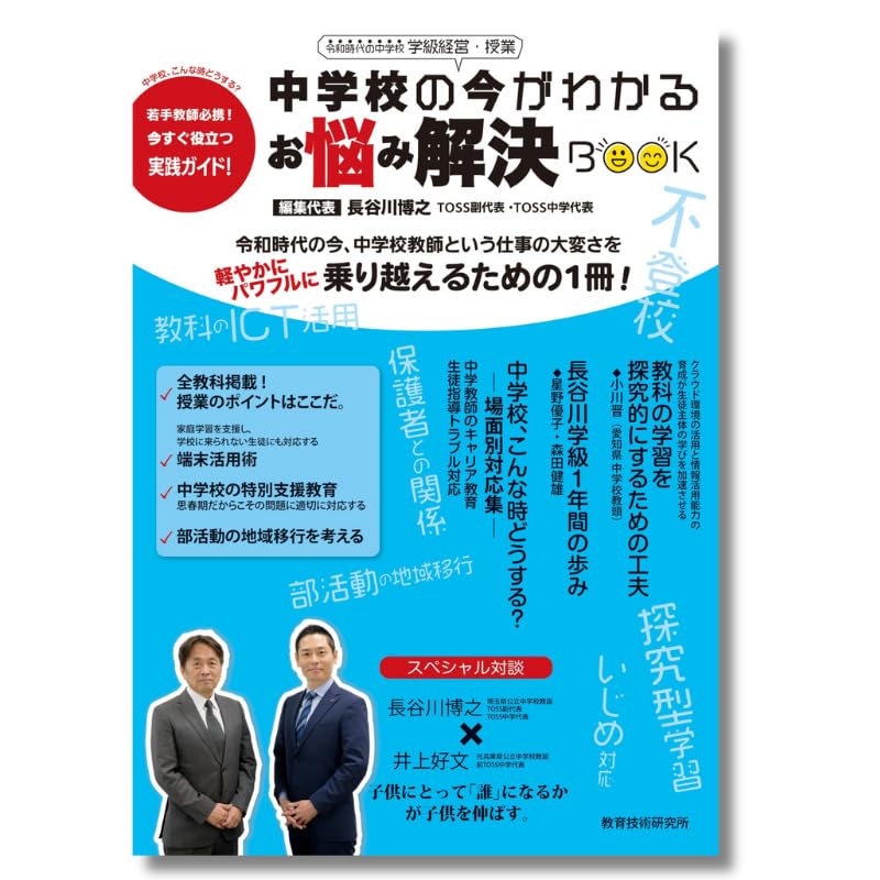 Amazon.co.jp: 令和時代の中学校 学級経営・授業 中学校の今がわかる