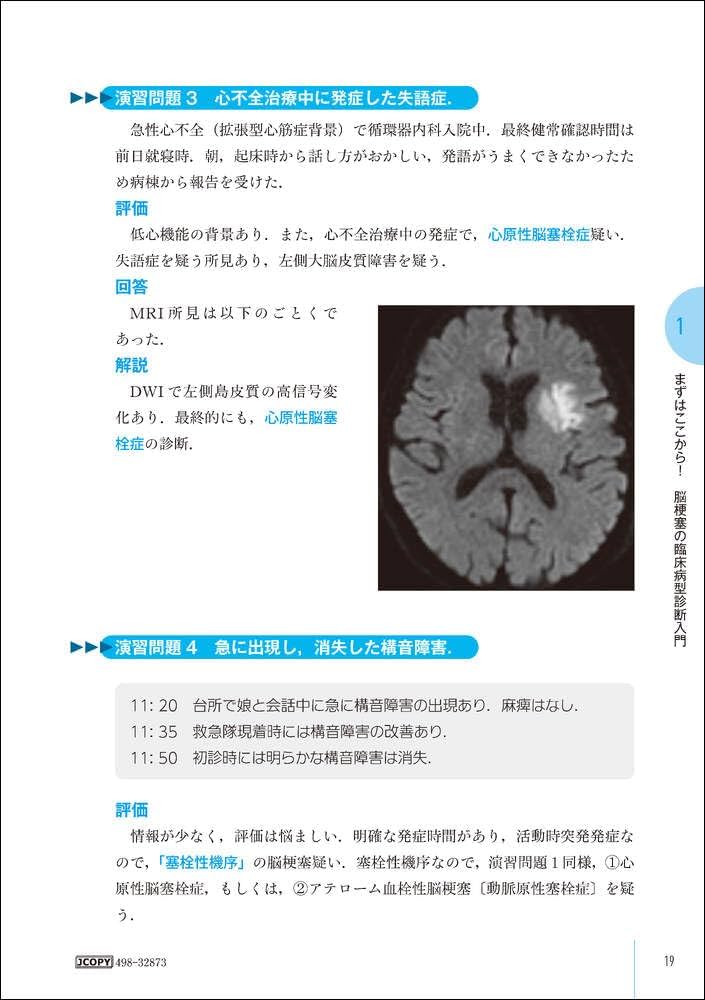 みんなの脳神経内科Ver.2 | 山本 大介 |本 | 通販 | Amazon