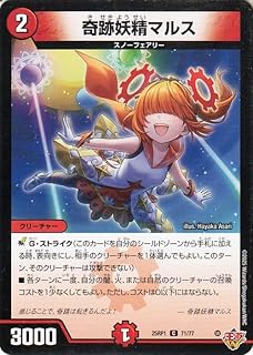デュエルマスターズ 王道W 奇跡妖精マルス(コモン) 邪神vs邪神 ~ソウル・オブ・ジ・アビス~(DM25-RP1) | デュエマ 火文明 クリーチャー