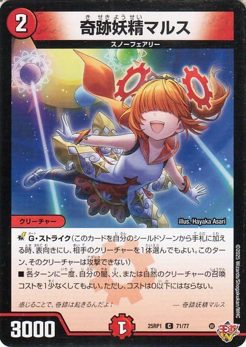 Amazon.co.jp: デュエルマスターズ 王道W 奇跡妖精マルス(コモン) 邪神