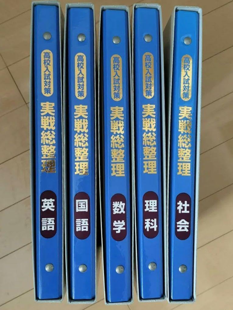 パステム 中学3年間 5教科 参考書 高校入試 pastemパステム 問題集 5教科