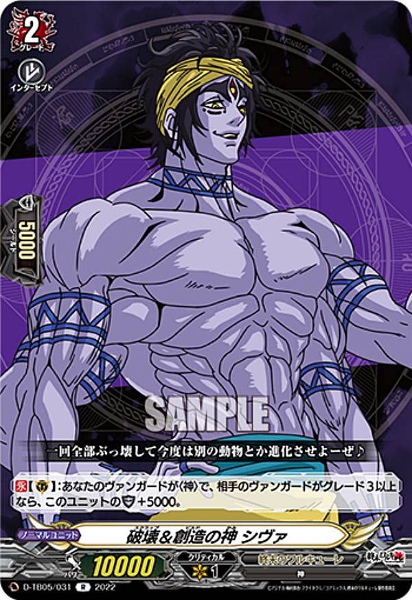 Amazon.co.jp: ヴァンガード D-TB05/031 破壊＆創造の神 シヴァ (R 