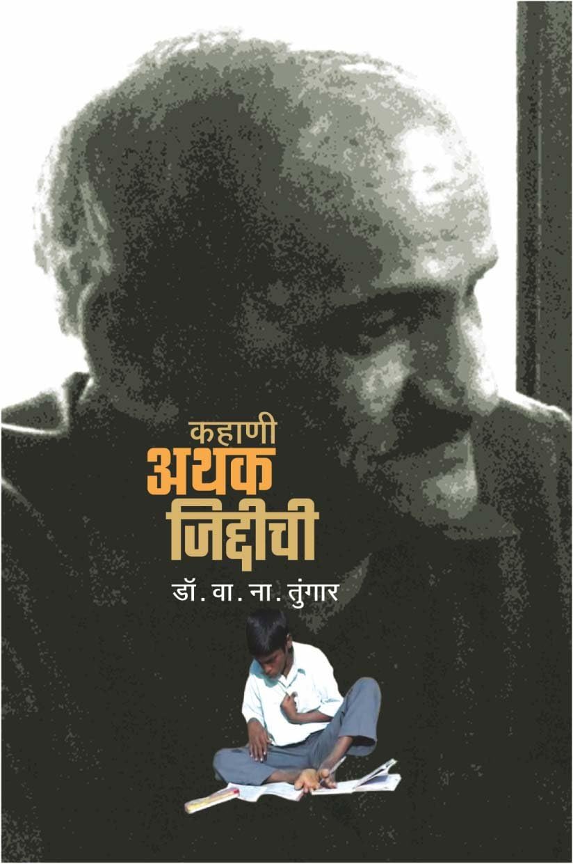 Kahani Athak Jiddichi