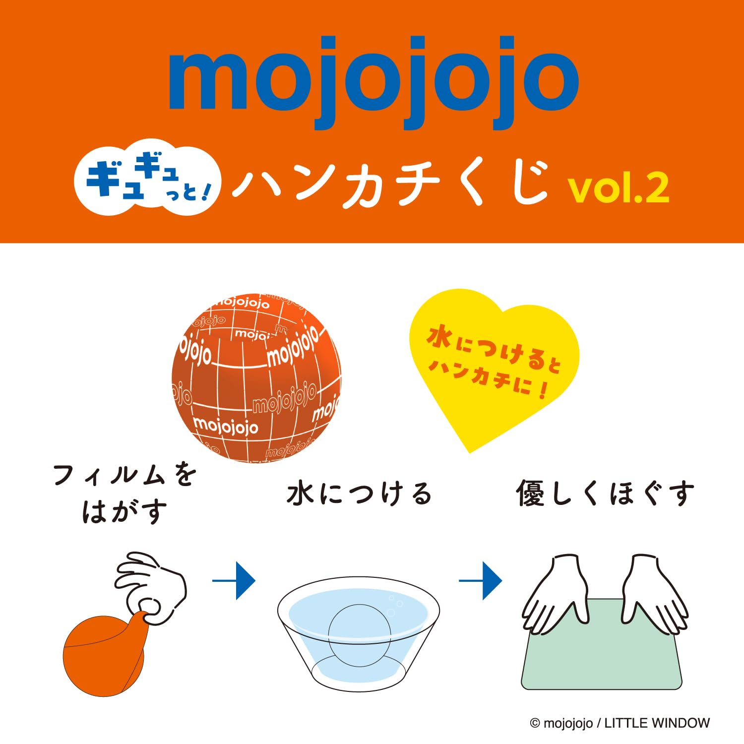 Amazon.co.jp: mojojojo ギュギュっと！ ハンカチくじ vol.2 （対象