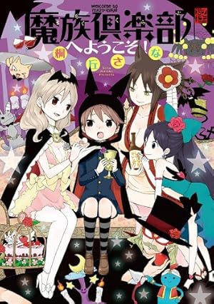 シズコはオレのヨメ 3 シズコはオレのヨメ 3 (ネクストFコミックス) | 桐丘さな | マンガ