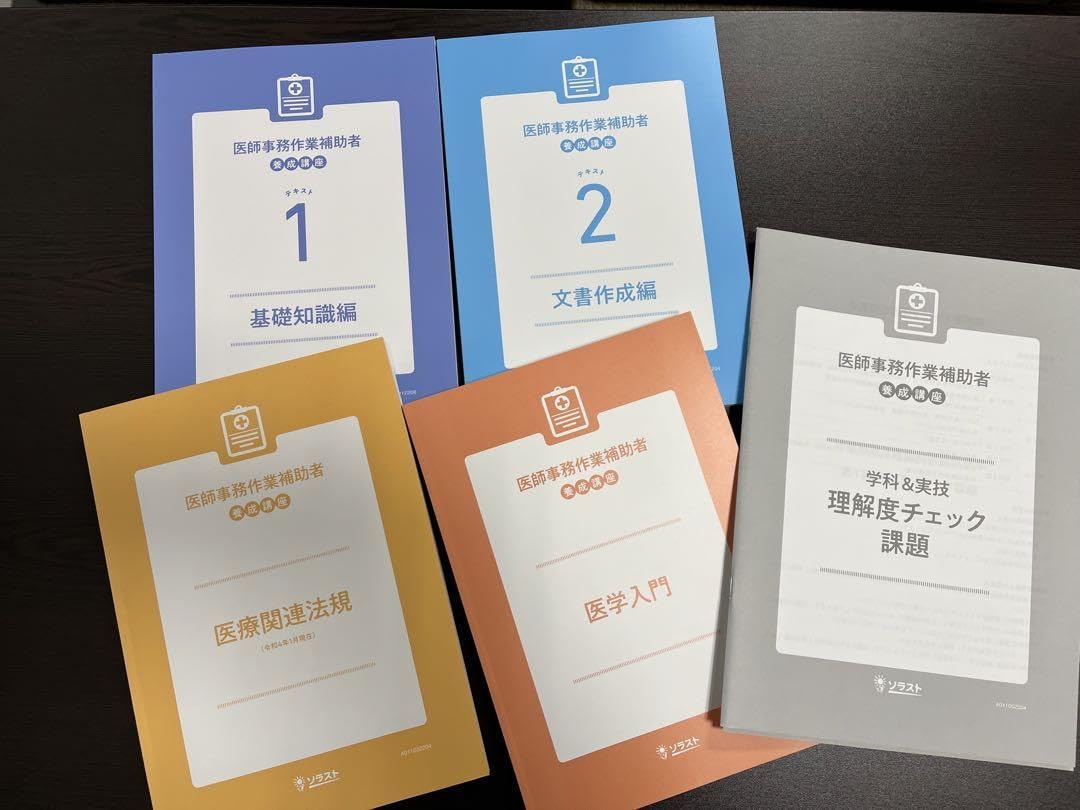 Amazon.co.jp: ソラスト 医師事務作業補助者 テキスト 教科書 : おもちゃ
