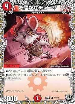 Amazon.co.jp: デュエルマスターズ 王道篇 お騒がせチューザ(黒