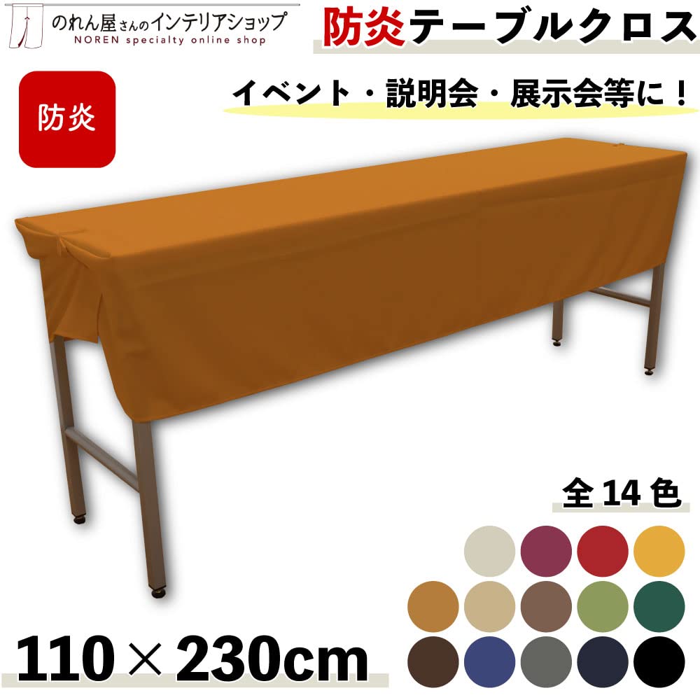 テーブル クロス ドイツ Amazon｜のれん工房 防炎 テーブルクロス 無地 イベント 展示会 説明会