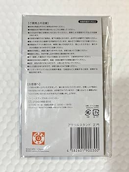 Amazon.co.jp: Aぇ! group 正門良規 野郎組 アクスタ: ホーム