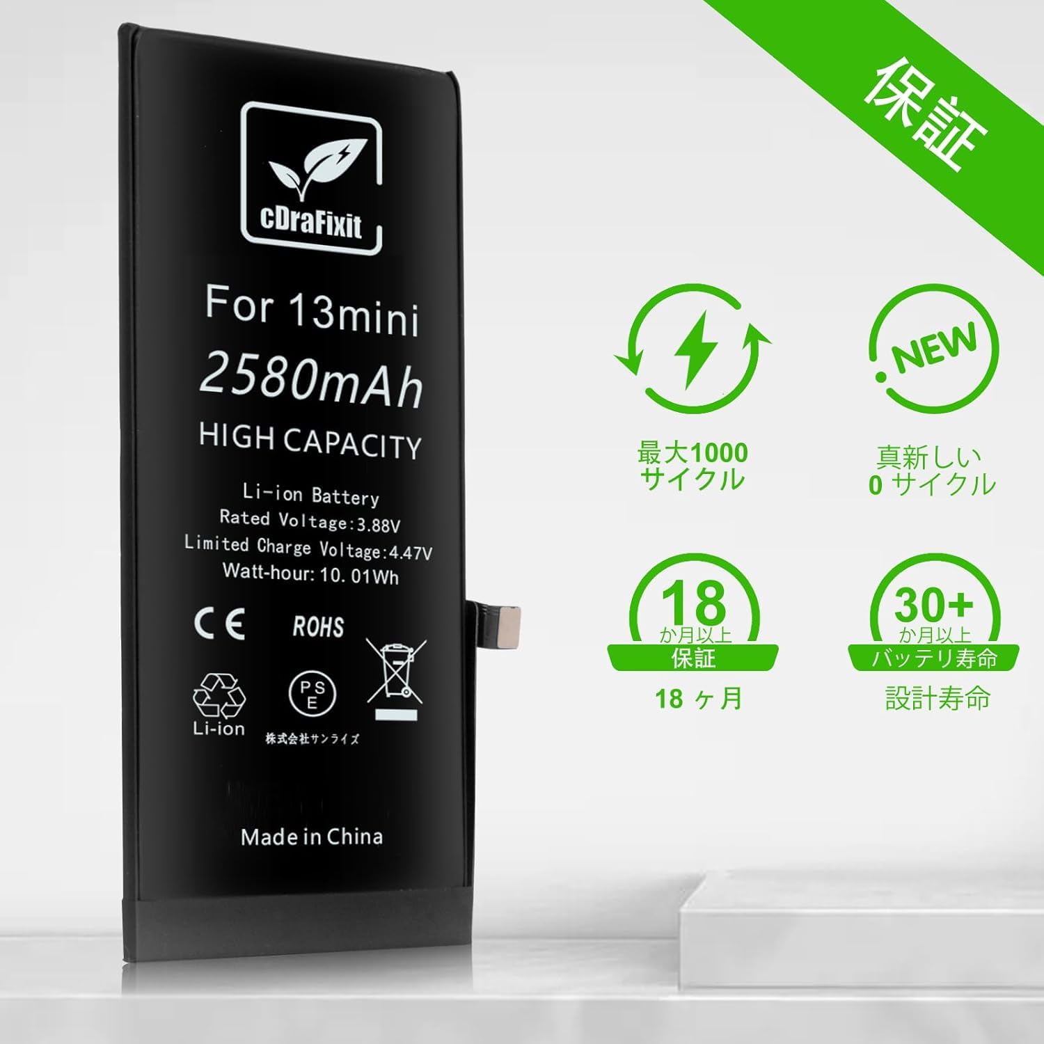 Amazon | cDraFixit For iPhone 13 mini バッテリー: 大容量 2580mAh