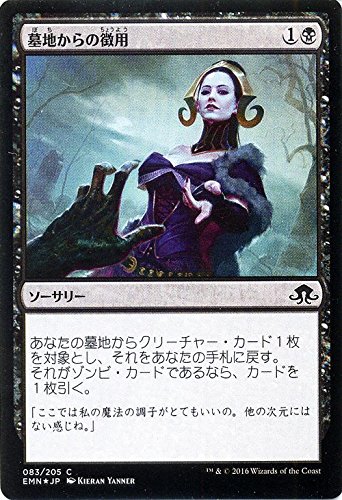 Amazon.co.jp: マジック・ザ・ギャザリング 墓地からの徴用（FOIL