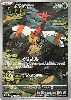 ポケモンカード ヤンヤンマ 色違い 009/100 アンリミ ポケモンカード ヤンヤンマ 色違い 009/100 アンリミ - メルカリ